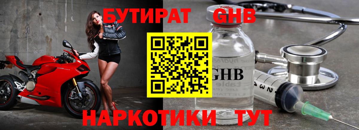 Бутират оксана Новороссийск