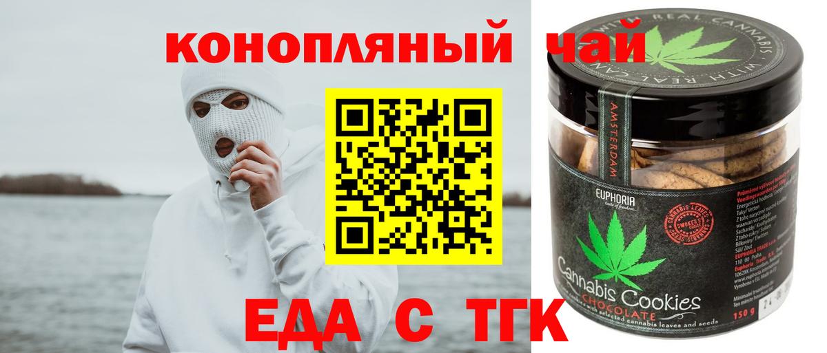 Еда ТГК марихуана  Вход с VPN  Новороссийск 