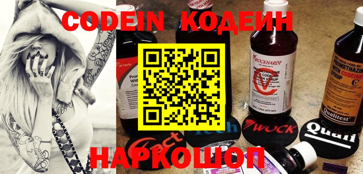 Новороссийск  Кодеин Purple Drank  Вход с VPN 
