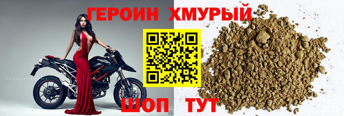 Новороссийск  ГЕРОИН герыч  Вход с VPN 