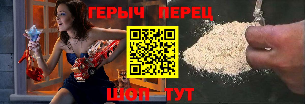 Героин Heroin Новороссийск
