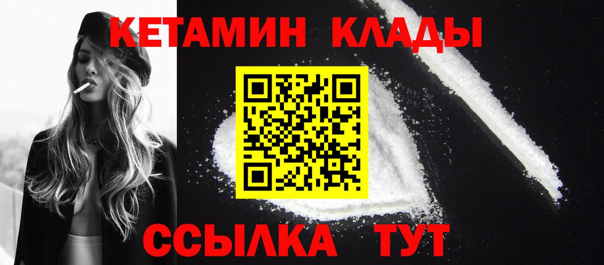 Кетамин VHQ Новороссийск