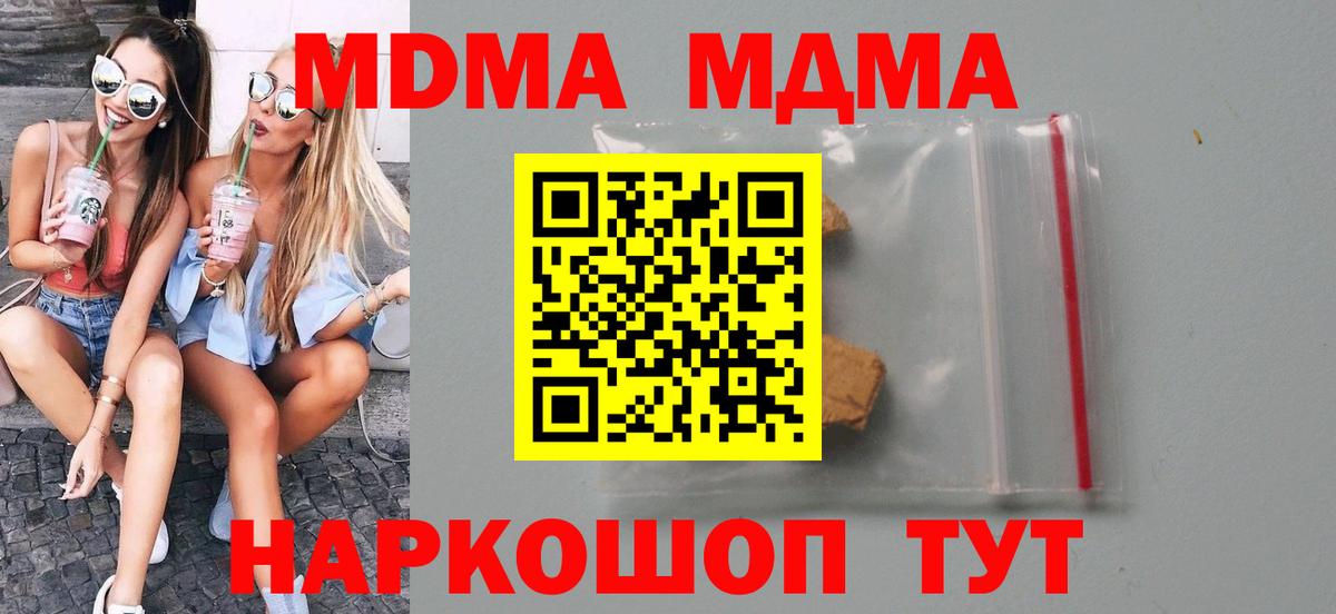 МДМА VHQ  Вход с VPN  МДМА  МДМА молли  Новороссийск 