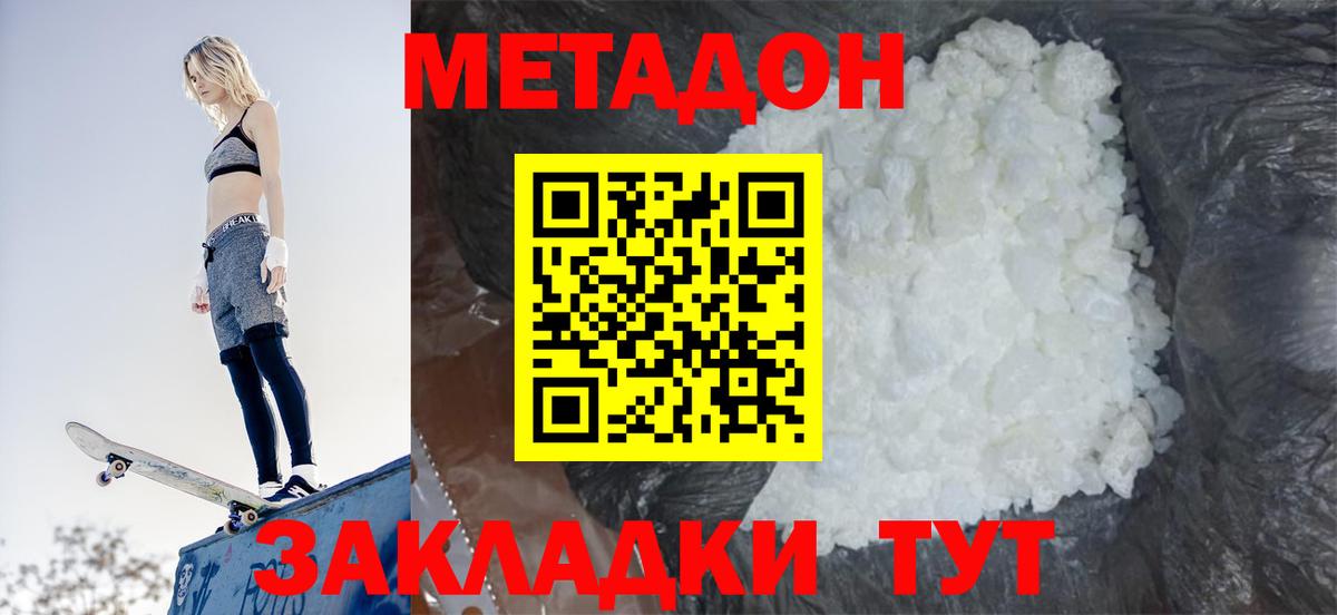 МЕТАДОН мёд  Вход с VPN  Новороссийск  Метадон мёд 